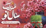 سال نو مبارک 2