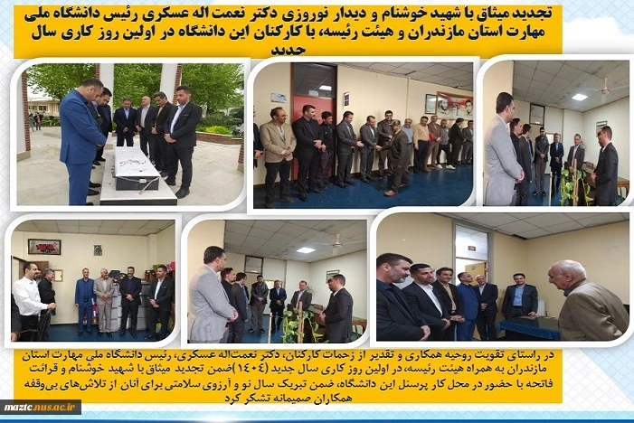 دیدار نوروزی 2