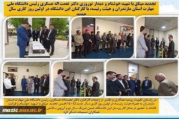 دیدار نوروزی 2