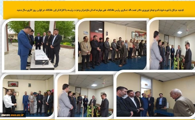 دیدار نوروزی 2