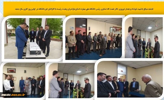 دیدار نوروزی 2