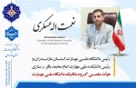 رییس دانشگاه
