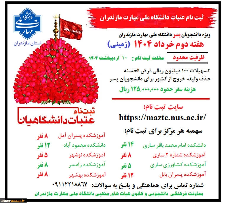 ثبت نام عتبات عالیات دانشگاهیان