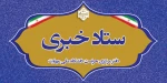 لوگوی پرتال ستاد خبری