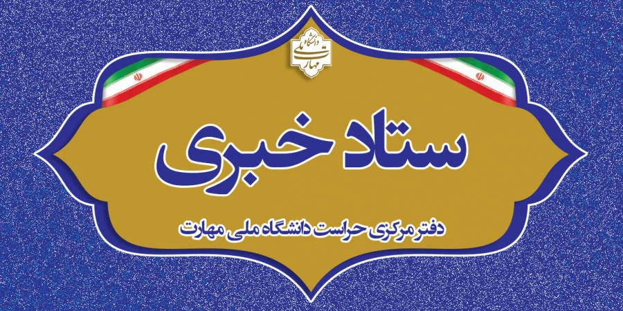 لوگوی پرتال ستاد خبری