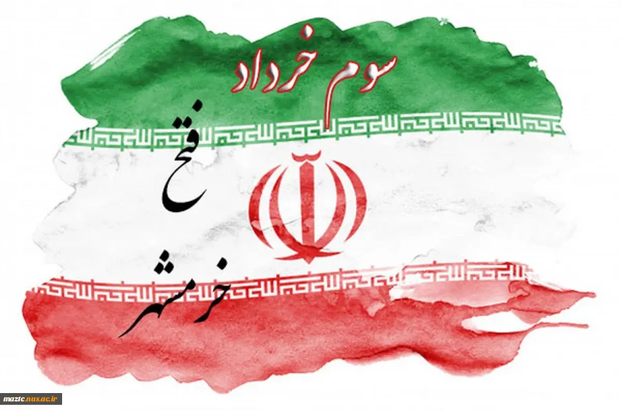 سالروز فتح خرمشهر گرامی باد 2