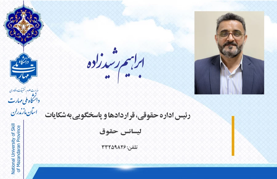 آقای رشیدزاده