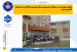 اختتامیه چهارمین دوره مسابقات علمی مهارتی علوم مهندسی و کشاورزی آموزشکده کشاورزی ساری  2