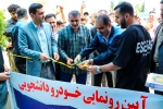 رونمایی از مینی‌خودرو شهری در دانشکده ملی مهارت شماره 2 ساری 2