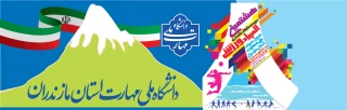 هشتمین المپیاد ورزشی دانشگاه ملی مهارت استان مازندران ‌- خرداد ۱۴۰۴