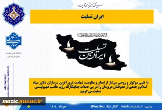ایران تسلیت