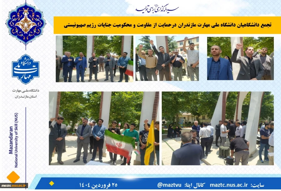 تجمع دانشگاهیان دانشگاه ملی مهارت مازندران درحمایت از مقاومت و محکومیت جنایات رژیم صهیونیستی 2