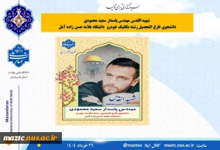 شهید القدس مهندس پاسدار سعید محمودی