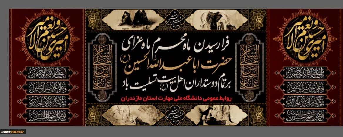 فرا رسیدن ایام محرم، ماه عزای حسینی تسلیت باد
