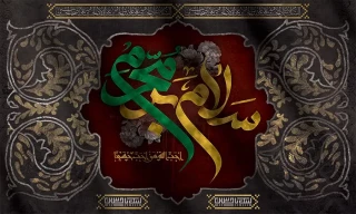 فرا رسیدن ایام محرم، ماه عزای حسینی تسلیت باد
