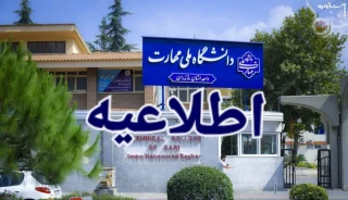 قابل توجه دانشجویان غایب در امتحانات پایان‌ترم 032 