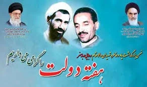 هفته دولت ، یاد خاطره شهیدان رجایی و باهنر و چهارم شهریور ،روز کارمند گرامی باد! 2