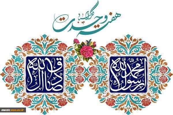 هفته وحدت، نماد همدلی، برادری و اتحاد میان مسلمانان ، هفته بازخوانی آموزه‌های پیامبر رحمت، حضرت محمد مصطفی (ص)، و ایجاد اصل برادری اسلامی بر همگان گرامی باد 2