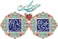 هفته وحدت، نماد همدلی، برادری و اتحاد میان مسلمانان ، هفته بازخوانی آموزه‌های پیامبر رحمت، حضرت محمد مصطفی (ص)، و ایجاد اصل برادری اسلامی بر همگان گرامی باد