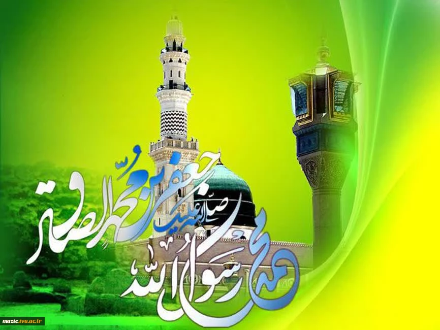 طلوع دو خورشید هدایت ، میلاد پیام‌آور رحمت و پیشوای علم مبارک باد 2
