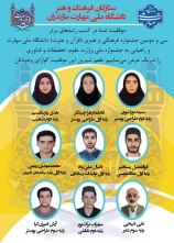 پیام تبریک دکتر نعمت‌اله عسکری
رئیس دانشگاه ملی مهارت استان مازندران  
به مناسبت افتخارآفرینی دانشجویان دانشکده‌های ۱۲گانه استان در سی‌ودومین جشنواره قرآن و عترت کشور
