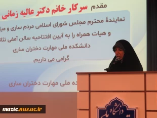 با حضور رئیس دانشگاه ملی مهارت برگزار شد:
آیین افتتاح سالن همایش آموزشکده دختران قدسیه ساری 2