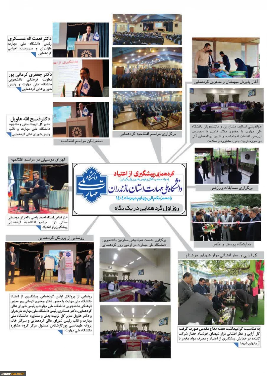 گزارش تصویری همایش تخصصی پیشگیری از اعتیاد  2