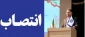 نخستین حضور و گامی بلند در آموزش عالی استان؛ 
انتصاب رئیس دانشگاه ملی مهارت مازندران به کارگروه استانی مدیریت آموزش عالی