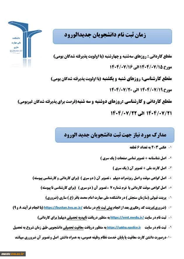 مراحل ثبت نام دانشجویان جدید الورود 2