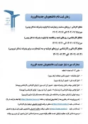 زمان و مراحل ثبت نام دانشجویان جدید الورود 2