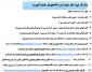 مدارک مورد نیاز جهت ثبت نام دانشجویان جدید الورود