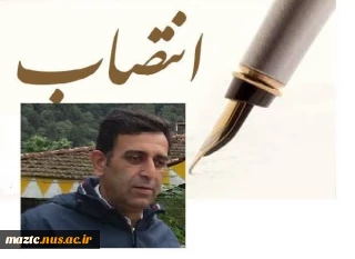 مدیر اداره تربیت بدنی دانشگاه ملی مهارت مازندران ﺑﻪ ﻋﻨﻮان ﻋﻀﻮ ﻛﺎرﮔﺮوه ﺗﺨﺼﺼﻲ ﺷﻮراى ورزش داﻧﺸﮕﺎه ﻣﻠﻲ ﻣﻬﺎرت منصوب شد