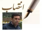 مدیر اداره تربیت بدنی دانشگاه ملی مهارت مازندران ﺑﻪ ﻋﻨﻮان ﻋﻀﻮ ﻛﺎرﮔﺮوه ﺗﺨﺼﺼﻲ ﺷﻮراى ورزش داﻧﺸﮕﺎه ﻣﻠﻲ ﻣﻬﺎرت منصوب شد