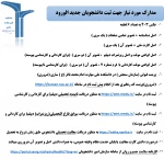 مدارک مورد نیاز جهت ثبت نام دانشجویان جدید الورود 3