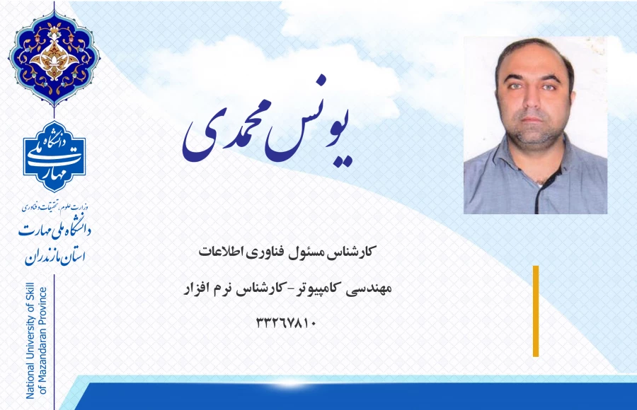 یونس محمدی