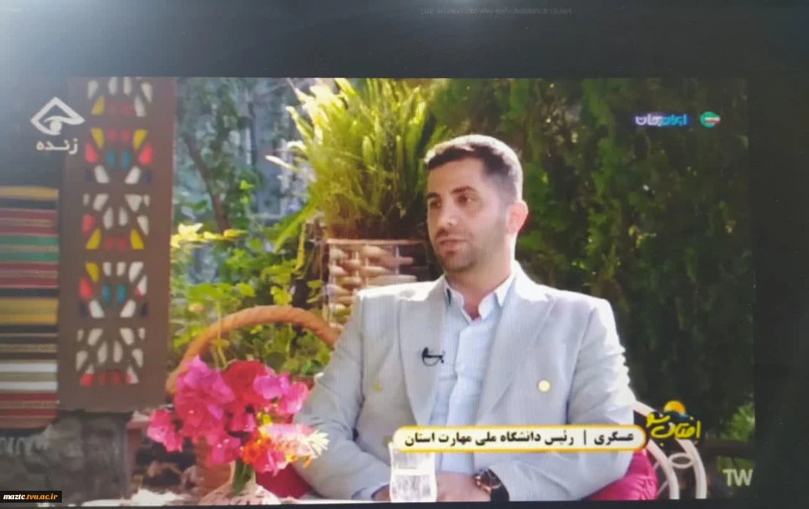 بازتاب صدای دانشگاه ملی مهارت در قاب صدا و سیمای استان مازندران