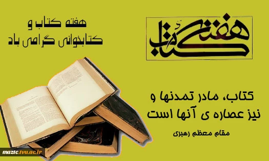 هفته کتاب و کتابخوانی بر همگان مبارک باد 2