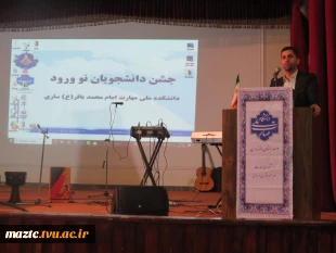 آیین استقبال باشکوه از دانشجویان نوورود در دانشکده ملی مهارت امام محمد باقر (ع) ساری 2