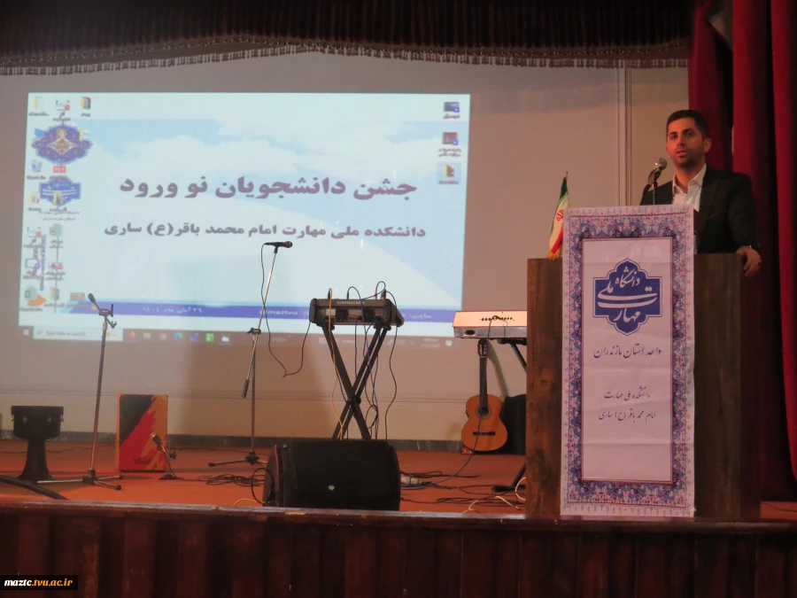 آیین استقبال باشکوه از دانشجویان نوورود در دانشکده ملی مهارت امام محمد باقر (ع) ساری 2