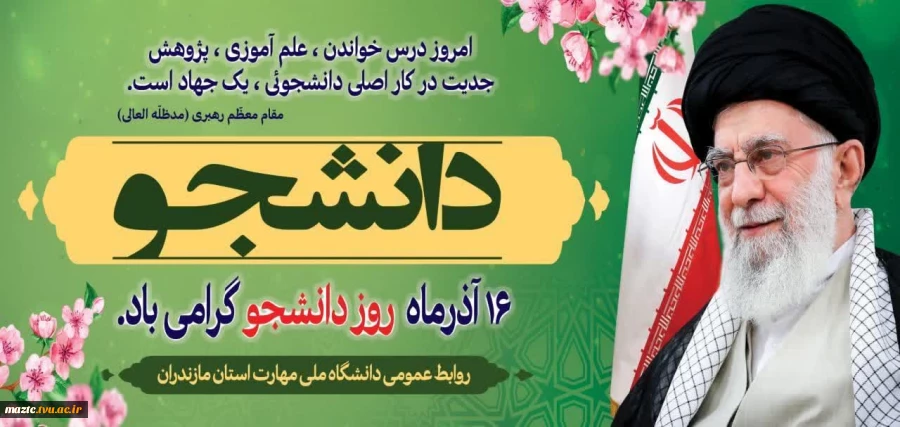 16 آذر روز دانشجو مبارک باد 2
