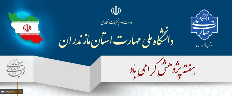 هفته پژوهش گرامی باد 2