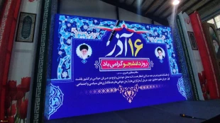 مراسم روز دانشجو شهرستان محمودآباد با حضور معاون تشریفات نهاد ریاست جمهوری به میزبانی دانشکده ملی مهارت محمودآباد برگزار شد 20