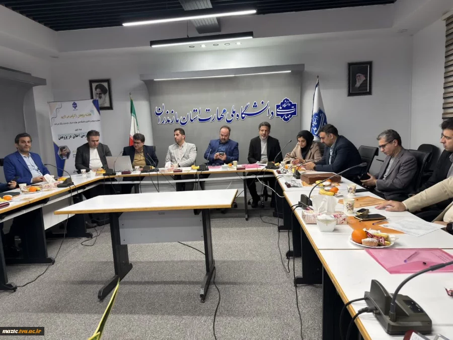 برگزاری کارگاه آموزشی اخلاق در پژوهش در دانشکده ملی مهارت امام محمد باقر (ع) ساری با حضور معاونت پژوهش و فناوری دانشگاه ملی مهارت  2