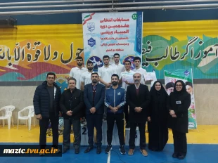 سومین روز برگزاری مسابقات انتخابی هفدهمین دوره المپیاد ورزشی  دانشگاه ها و موسسات آموزش عالی منطقه ۲ کشور در دانشگاه ملی مهارت مازندران 
دانشگاه ملی مهارت مازندران قهرمان کاراته دانشجویان منطقه ۲ شد 2