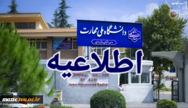 اطلاعیه شماره ۵-۱۱
 قابل توجه دانشجویان گرامی دانشگاه ملی مهارت استان مازندران
نحوه شرکت در آزمون های تداخلی ( دانشجویان دارای ۲ و یا ۳ آزمون همزمان) در شرایط غیرحضوری- در سامانه سمیاد