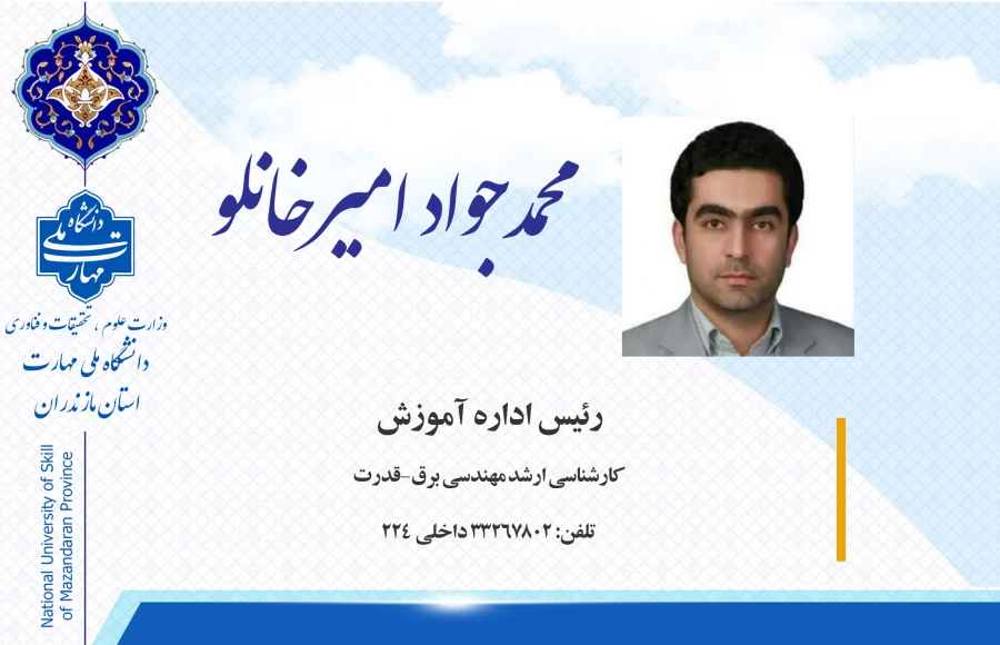 محمدجواد امیرخانلو