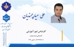 علی میارچمندیان