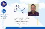 حمید بخشی