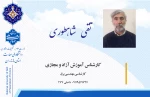 تقی شاهطوری