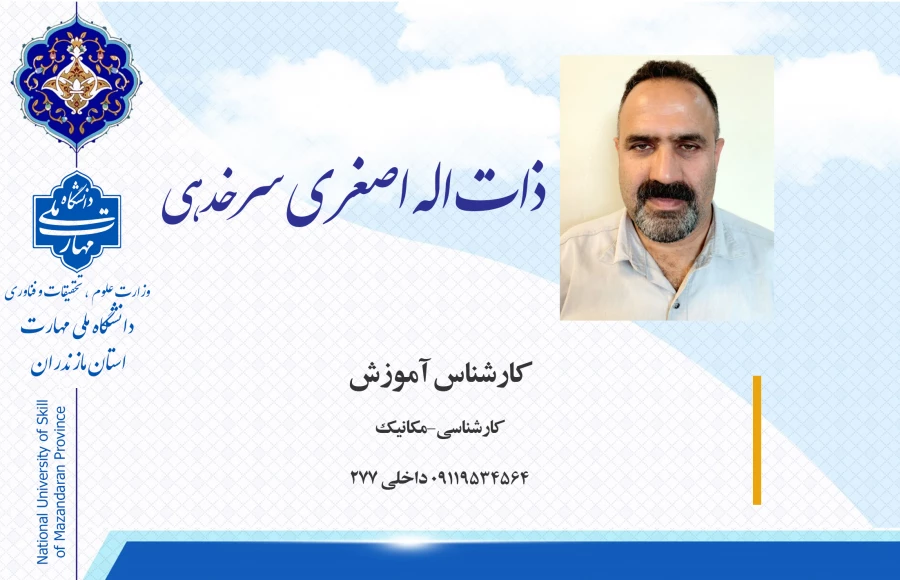 ذات اله اصغری